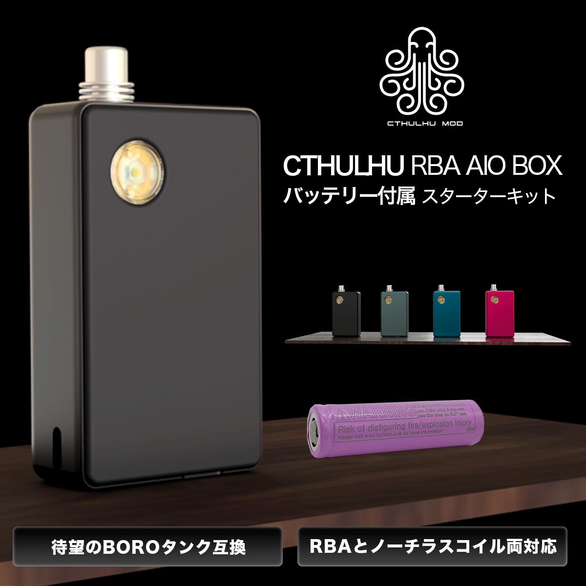 Cthulhu クトゥルフ Rba ベープ リキッド スターターキット 本体 タール Aio 電子タバコ 電子たばこ 禁煙 Vape
