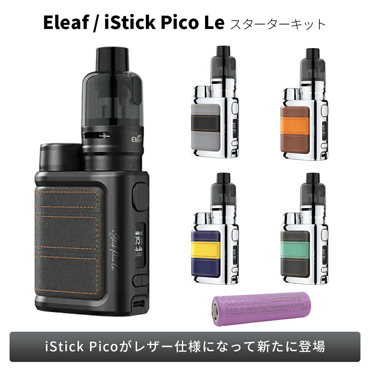 市場 Eleaf Tank 電子タバコ iStick イーリーフ ベプログ Pico ピコエルイー アイスティック GX ジーエックスタンク Le  バッテリーセット