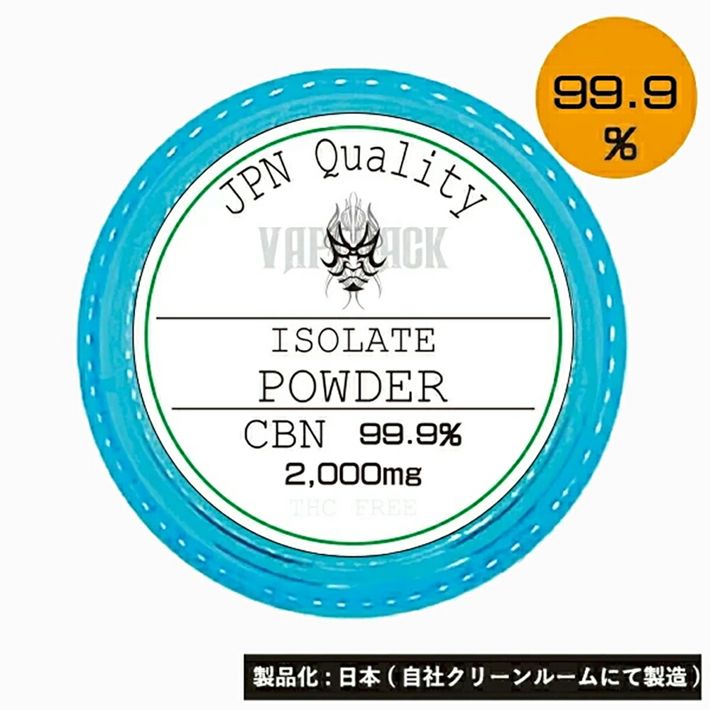 CBN Isolate パウダー 法改正対応済 内容量1.00g↑ 高純度99.9% 【レビューお願い-期間限定超低価格設定】【 CBNパウダー CBN Powder リキッド オイル 電子タバコ vape ギフト プレゼント VAPEHACK アイソレート CBN パウダー CBD】画像