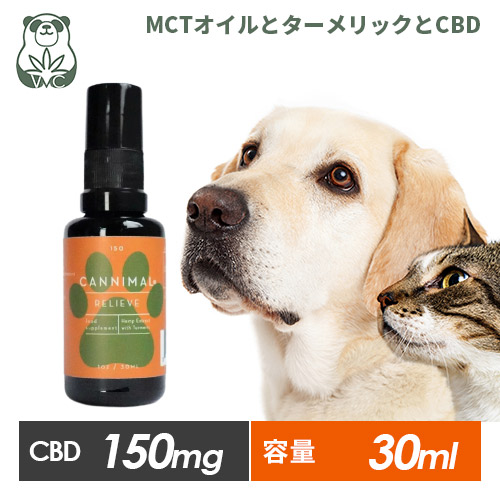 楽天市場 ポイント2倍 Cbd カンニマル ターメリックエキス Cbd 150mg含有 30ml Cannimal リリーフ ペット Dog サプリ 犬 猫 イヌ ネコ ウサギ オーガニック カンナビジオール カンナビノイド ヘンプ Hemp 正規品 高濃度 フルスペクトラム Full Spectrum Vapemania