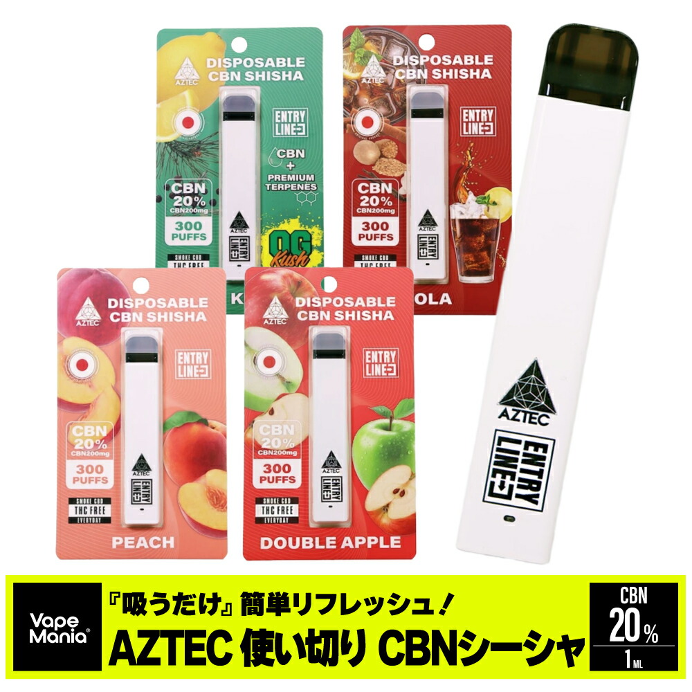 CBN シーシャ AZTEC cbnペン 1ml CBN20%200mg アステカ CBN リキッド VAPE アイソレート isolate 電子タバコ 使い捨て cbdべイプ カンナビノイド 高濃度 E-Liquid テルペン Terpene 禁煙 グッズ 携帯 持ち運び CBNベイプ コンパクト vape ペン画像