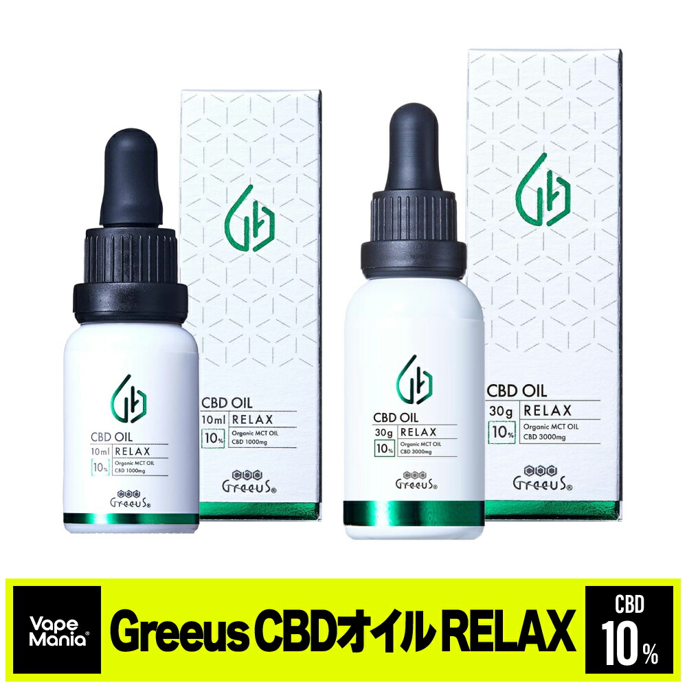 楽天市場】＼30%OFFクーポン有／ CBG オイル Greeus 高濃度 10% cbg 