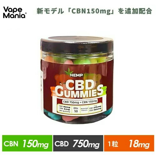 【30%OFFクーポン有】　CBD　グミ　ヘンプベビー　Baby　オーガニック　USA　ブロードスペクトラム　高濃度　HEMPBABY　CBN　50粒　正規品　ぐみ　計CBD750mg+CBN150mg含有　HEMP　ヘンプ　HEMP　カンナビノイド　Gummies　カンナビジオール　ヘンプベイビー　CBD15mg+CBN3mg含有/1粒　THCフリー
