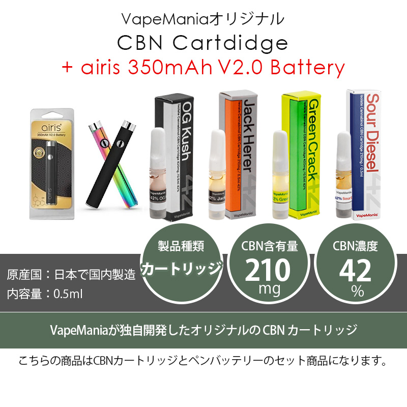 高濃度 CBN OGKush 0.5ml リキッド+VAPEペンセット ☆1 