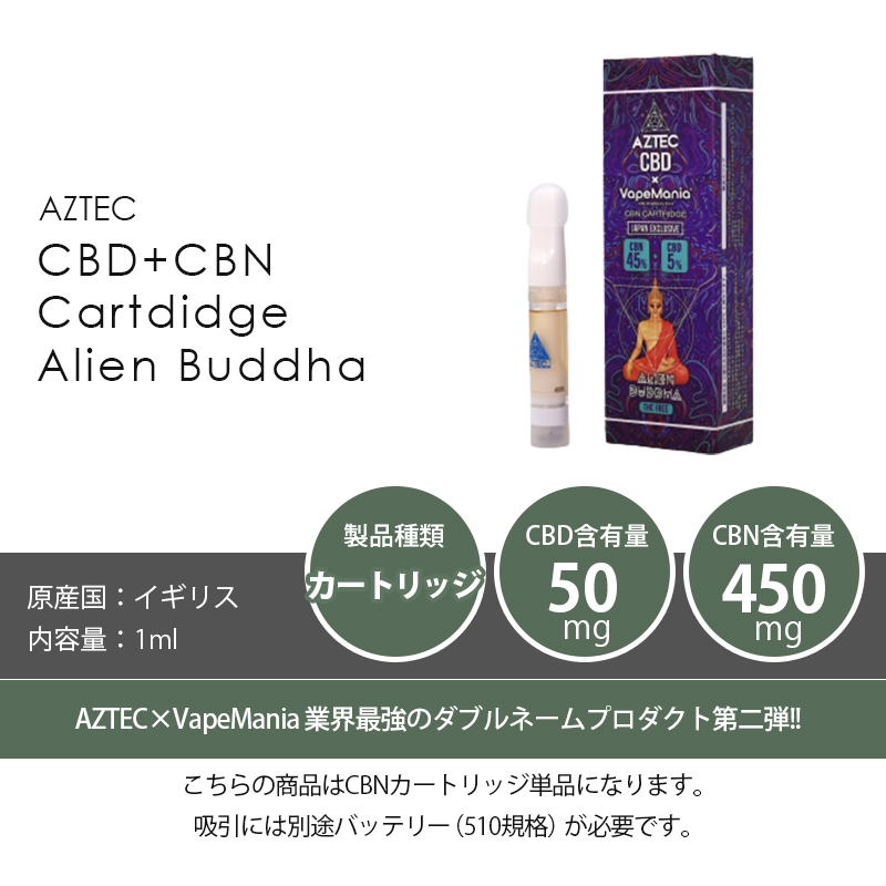 AZTEC CBN 45%＋ CBD 5%カートリッジ1ml - 通販 - gofukuyasan.com