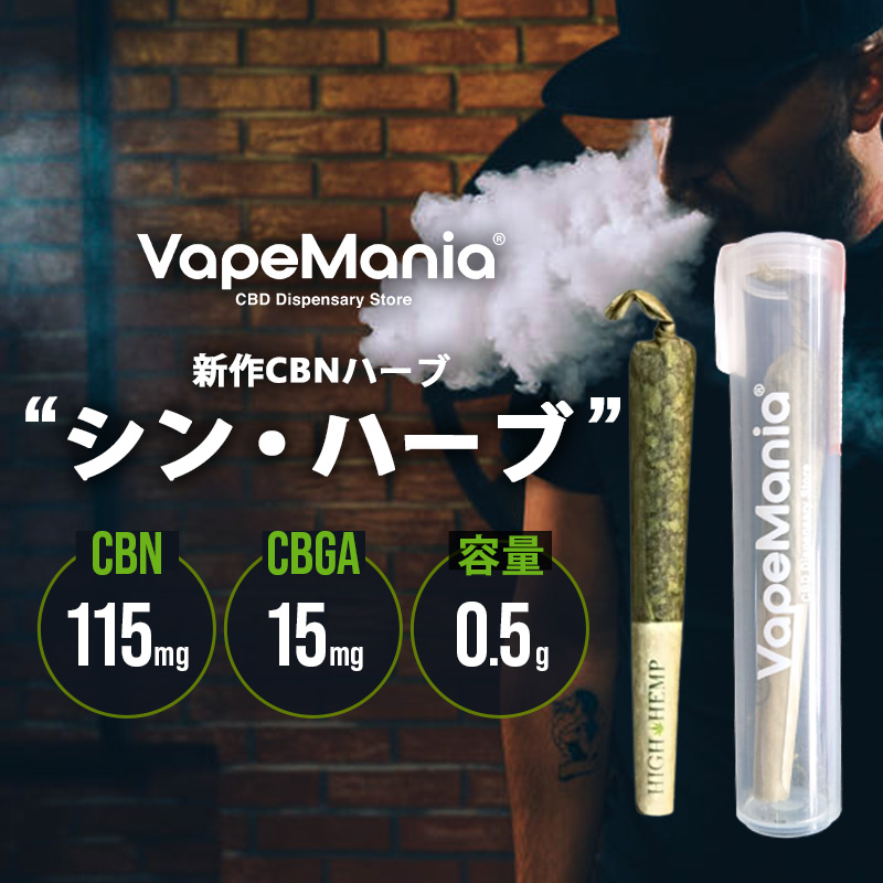 最大54％オフ！ 新作 麻皇X VapeMania CBNジョイント一本 zppsu.edu.ph