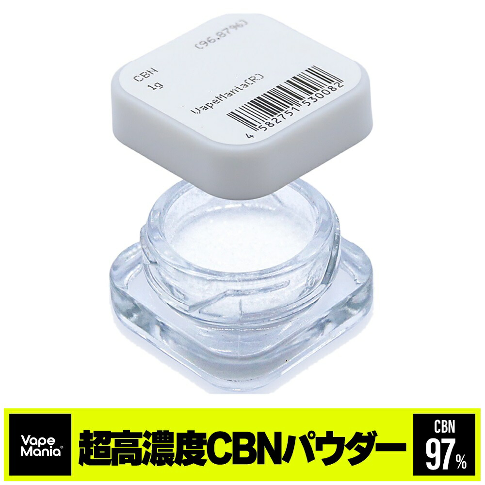CBN パウダー 1g 粉末 高濃度 cbn 96.87% アイソレート オーガニック スイス産 超高濃度 isolate CBN 968mg cbnパウダー カンナビノール カンナビノイド ヘンプ HEMP vape 安心 食品 料理 お菓子 クッキー ココナッツオイル オリーブオイル バター
