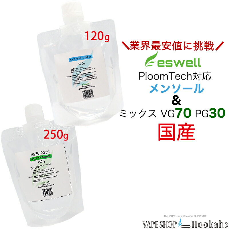 楽天市場 プルームテック Vg70 Pg30 リキッド 混合液 250g 0ml グリセリン 詰め替え用10mlボトル付 Eswell 国産 プルテク 補充液 プロピレングリコール Vgpg ミックス 大容量 リキッド クリックポスト送料無料 Dr Vape Emili べプログ エミリ 爆炎 爆煙 ニコチン0