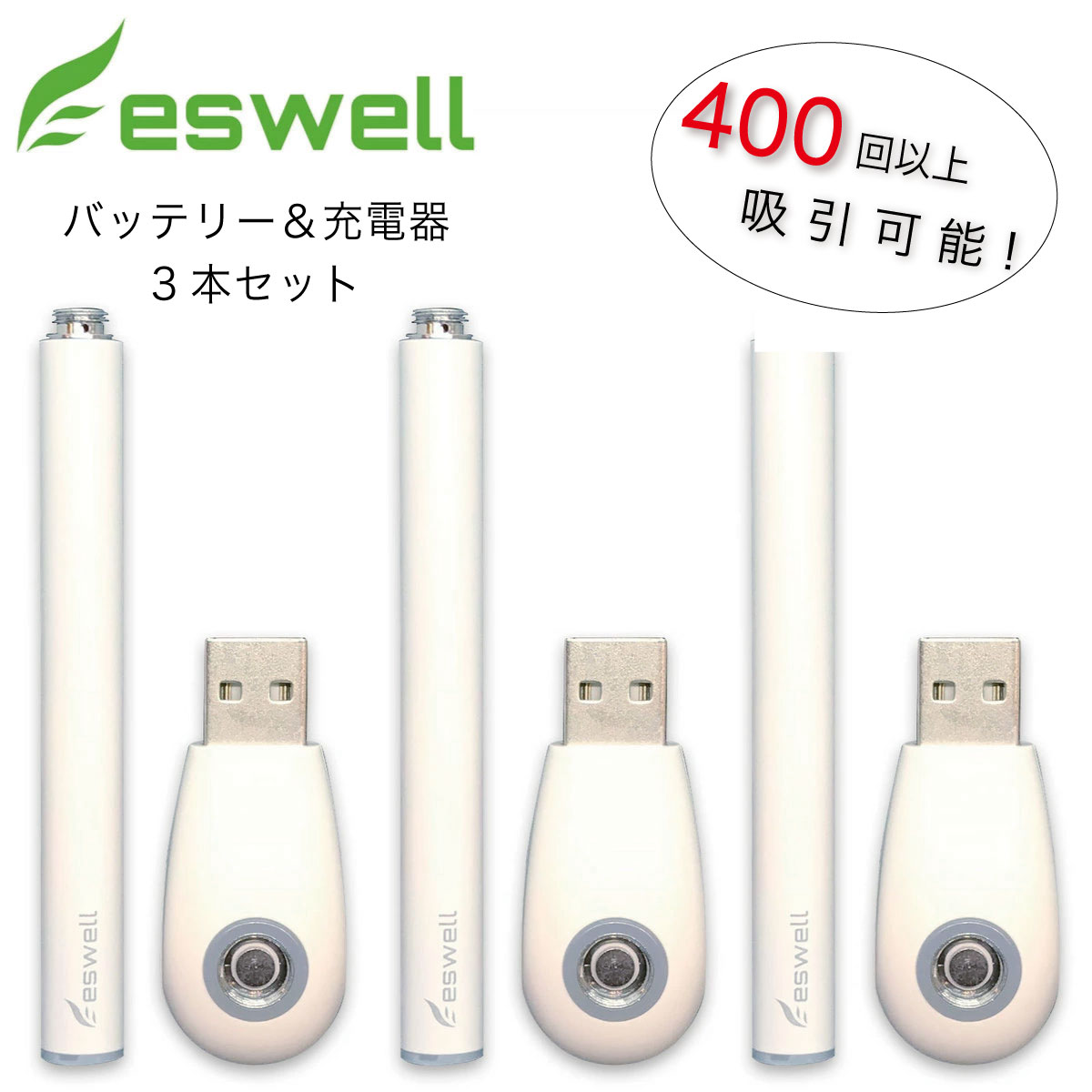 最先端 加熱式タバコ バッテリー eswell ホワイト 互換バッテリー 充電