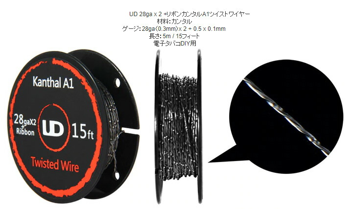 楽天市場 電子タバコ べイプ ツイスト ワイヤー Ud Twisted Wire 15ft 5m S312 ビルド 手巻き ワイヤー 味が濃い 長持ち Rda Rdta Rta クラプトン ベイプショップフーカーズ
