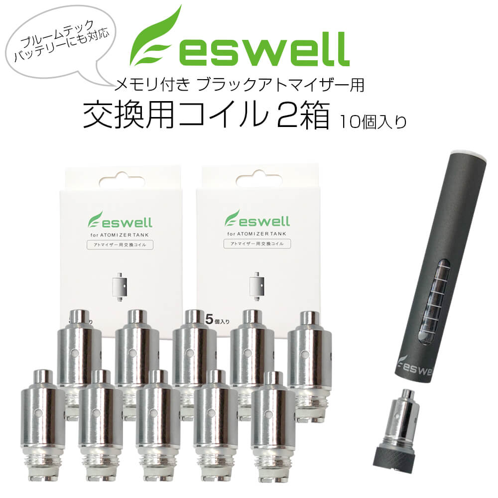 楽天市場 Eswell メモリ付き アトマイザー用 交換コイル5個入 2箱セット Eswell 4 電子タバコ用 カートリッジ C Tec 市販の加熱式タバコ 互換 リキッドタイプアトマイザー Vape カプセル C Tec対応 Coil ベイプショップフーカーズ