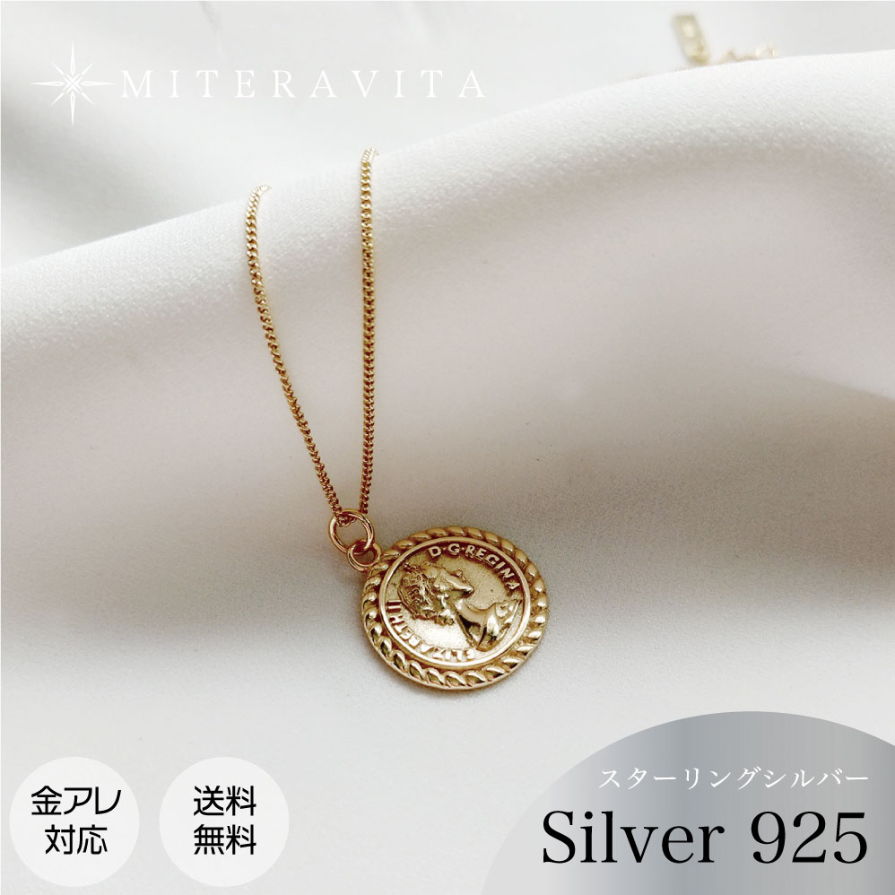 金属アレルギー対応 925シルバー エリザベス コイン ペンダント 金属アレルギー ネックレス 金アレ対応 シルバー K18 アクセサリー シンプルデザイン 金属アレルギー対応mitravita ミテラヴィータ【N92】