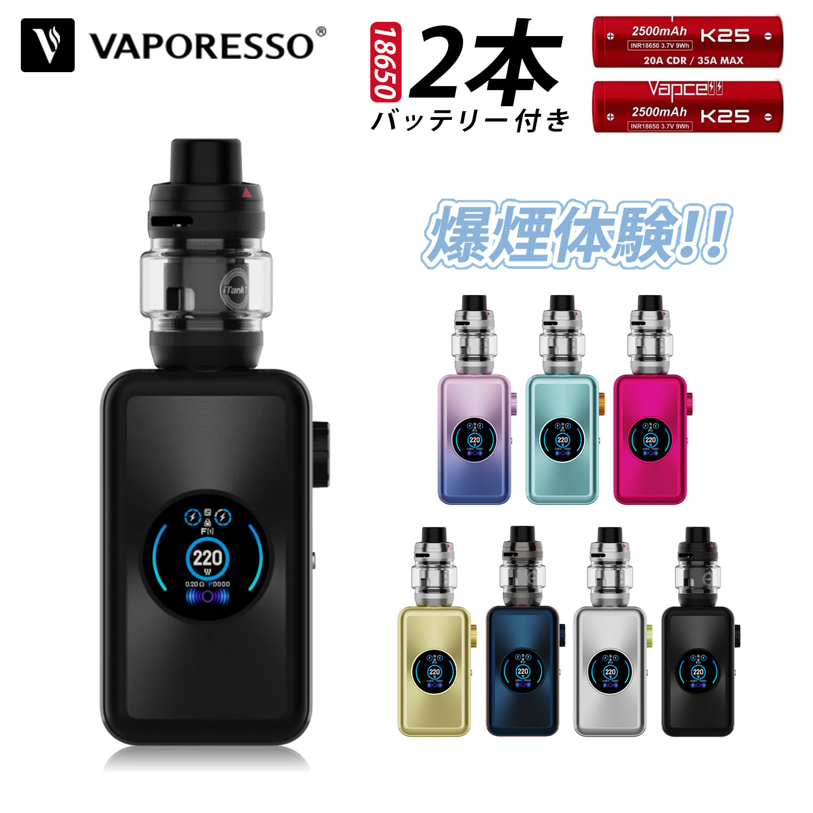 【爆煙】Vaporesso GEN Max (ベポレッソ ゲン マックス) 220W 電子タバコ スターターキット 新型 iTank T 液漏れ防止 Type-C充電 TFTスクリーン 220W DTL COREX2.0 GTIコイル 水蒸気 18650バッテリー2本セット