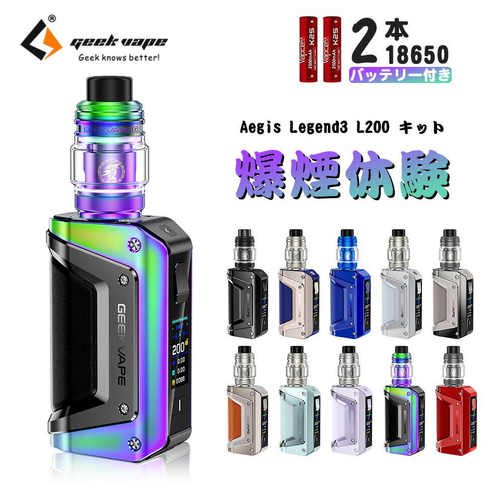 電子タバコ GeekVape Aegis Legend 3 L200 Kit  ギークベイプ エイジス レジェンド 3 キット 200w出力調整本体 vape べイプ 爆煙 液漏れしない Z Fli Tank  耐久性 ノンニコチン 記憶モード  2本 18650バッテリー付き