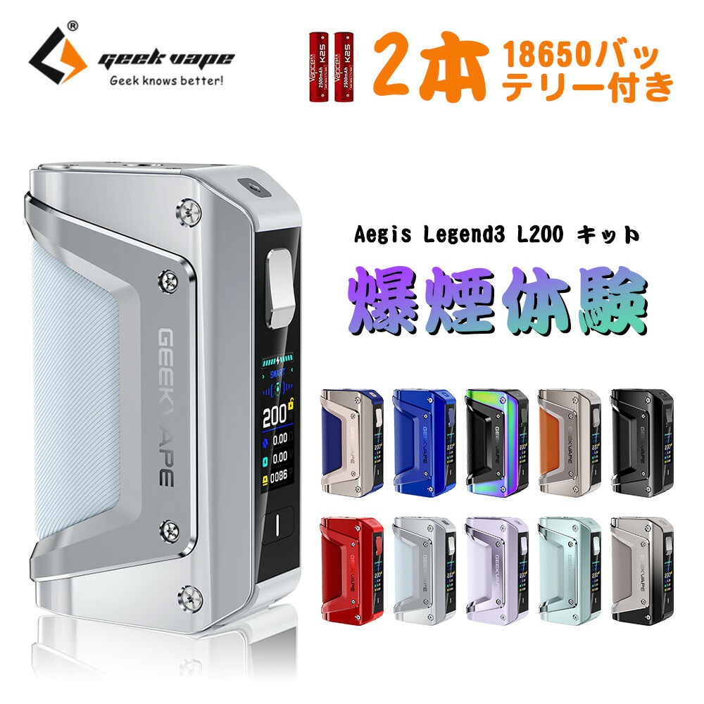 Geekvape Aegis Legend 3 L200本体 電子タバコモッド ギークベイプ イージス レジェンド 3 200W最大出力 6つの動作モード TFTスクリーンを搭載 爆煙体験 初心者 記憶モード 2本 18650バッテリー付き