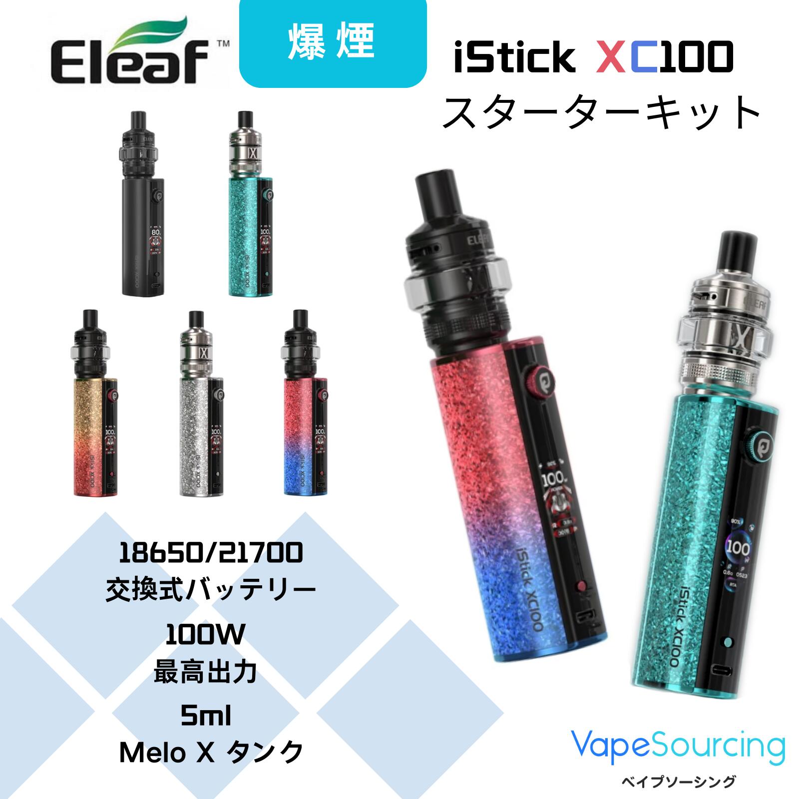 【爆煙新作】Eleaf iStick XC100 キット イーリーフ アイステック XC100 ベイプ モッド キット 18650/21700交換式バッテリー対応 最大100W高出力 5ml Melo Xタンク 1.05インチカラー液晶 スマートチップ搭載 初心者～上級者対応 快適VAPE 電子タバコ 禁煙 タール ニコチン0