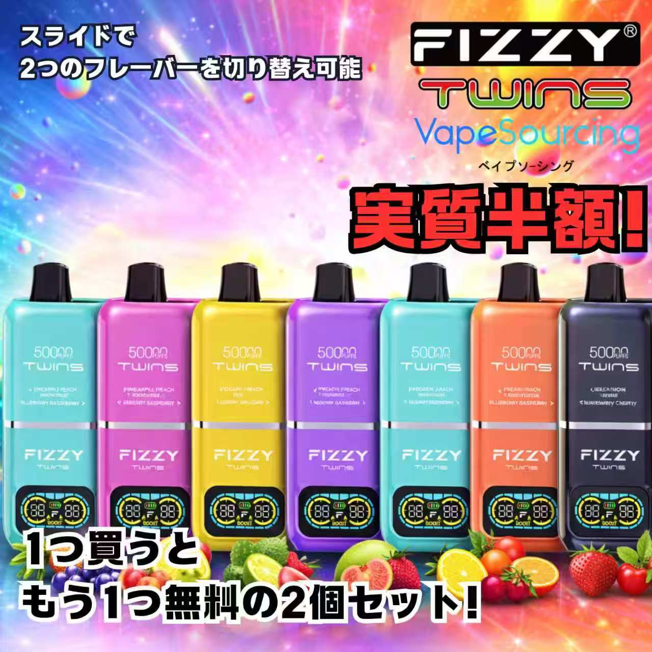 【実質1個分の価格で2個GET！】使い捨て 電子タバコ Fizzy Twins 50000回 使い捨て電子タバコ 2in1 ダブルフレーバー LEDディスプレイ 850ｍAh Type-C充電 50ml 爆煙 持ち運び シーシャ ベイプ 禁煙パイポ タール0 ニコチン0