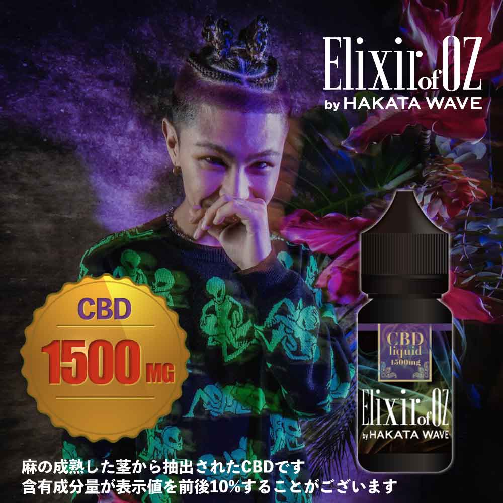 Cbd 水物 1500mg 分量濃さ 高純度 エレクトロン紙巻き煙草 ベイプ ヘンプ国産 Elixir Of Oz Hakata Wave 30ml Ozworld カンナビジオール プルームテックフィット 非常定員 Vape Steez カンナビノイド スムースナッツおつ Vape メールイージー貨物輸送無料 題のozworldと