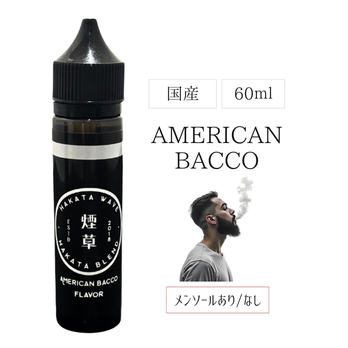 楽天市場】【公式】HAKATA WAVE AUTHENTIC TOBACCO 60ml
