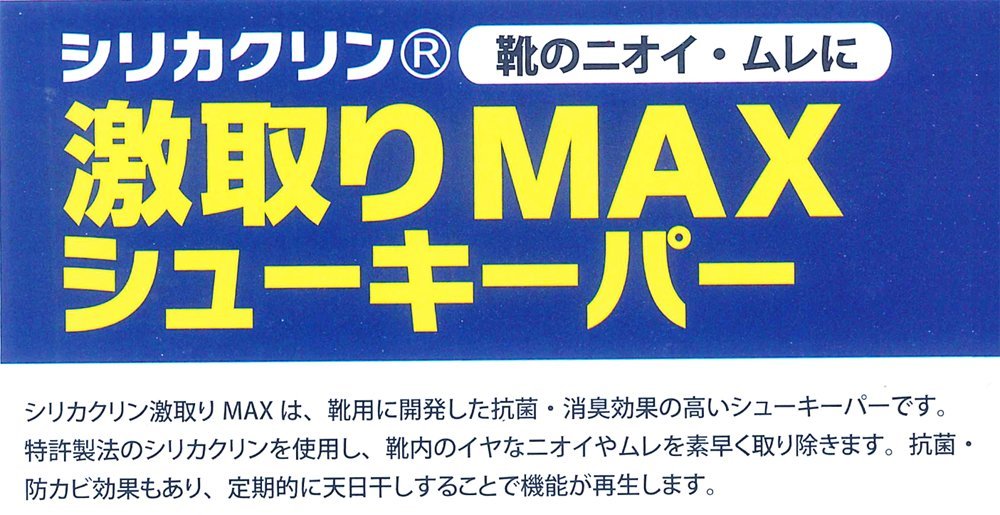 激安商品 シリカクリン 激取りMAX 靴ドライ 濡れた革靴スニーカーも速攻乾燥 ゆうパケット発送 送料無料 代引不可 qdtek.vn