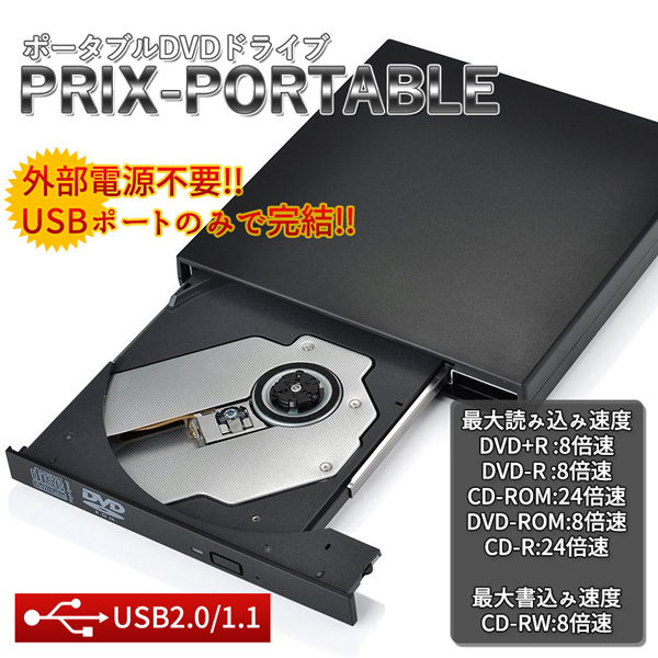 USB2.0外付けポータブルDVDドライブ 《ブラック》 バスパワー CD-R CD