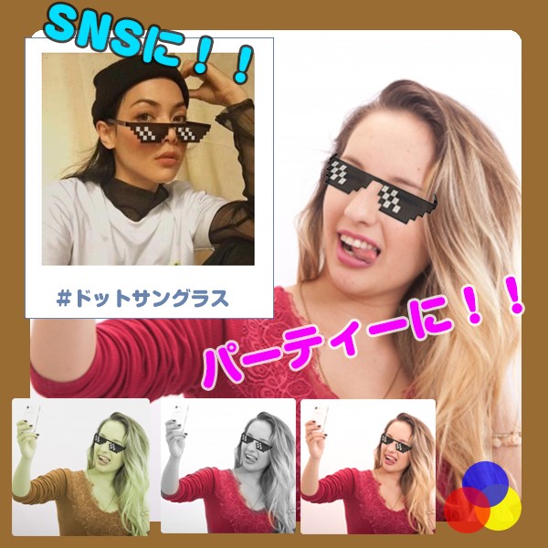 モザイクサングラス ドット SNS パーティーグッズ ピクセル コスプレ パリピ