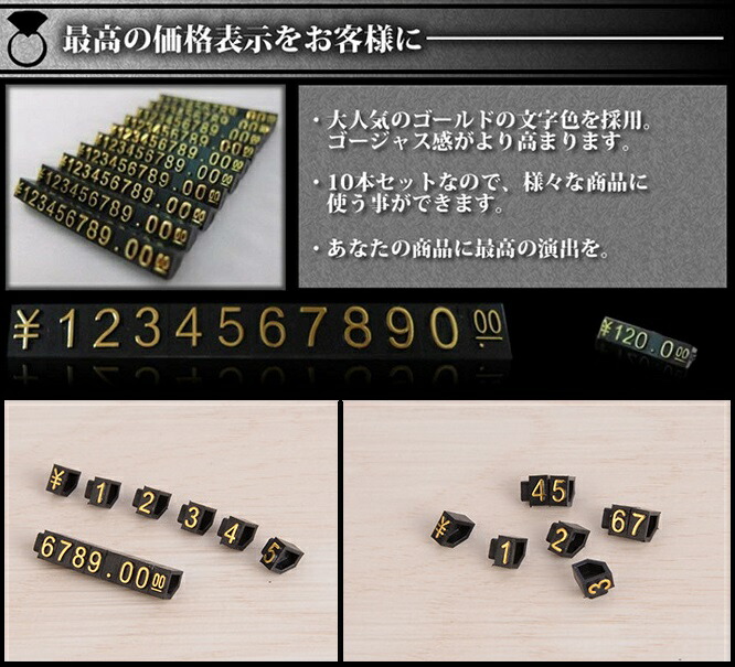 プライスブロック 10本セット 《Lサイズ》 金文字 値札 ディスプレイ