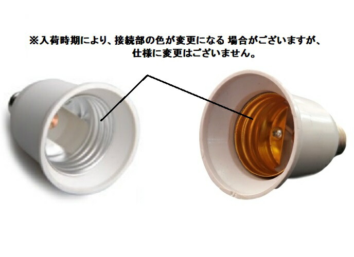 定休日以外毎日出荷中] アサヒ ソケット変換アダプター Ｅ１７口金⇒Ｅ２６口金 ADP17-26