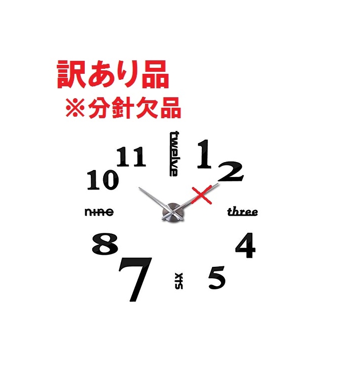 楽天市場 訳あり 分針無し 箱破れあり Diy 壁時計 ウォールクロック 12s015 シルバー針 ブラック文字 訳有 送料無料 一部地域を除く Youshowshop