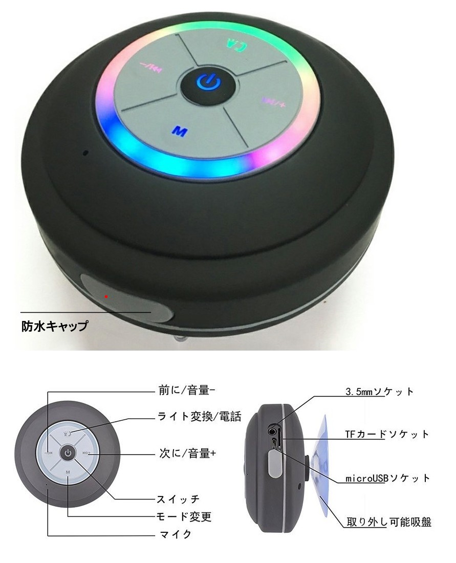 どこでもスピーカー 《ブラック》 防水 Bluetooth 吸盤 お風呂 