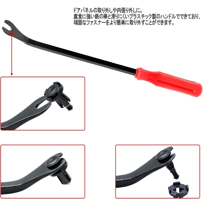 クリップリムーバー 225mm ドアパネルリムーバー トリム 内張り外し 内張りはがし うちばりはがし 車 工具 定形外郵便 送料無料 代引不可