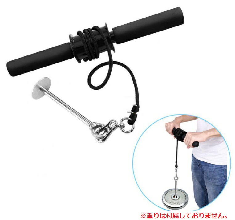 リストローラー 手首 前腕強化 握力 筋トレ フィットネス トレーニング