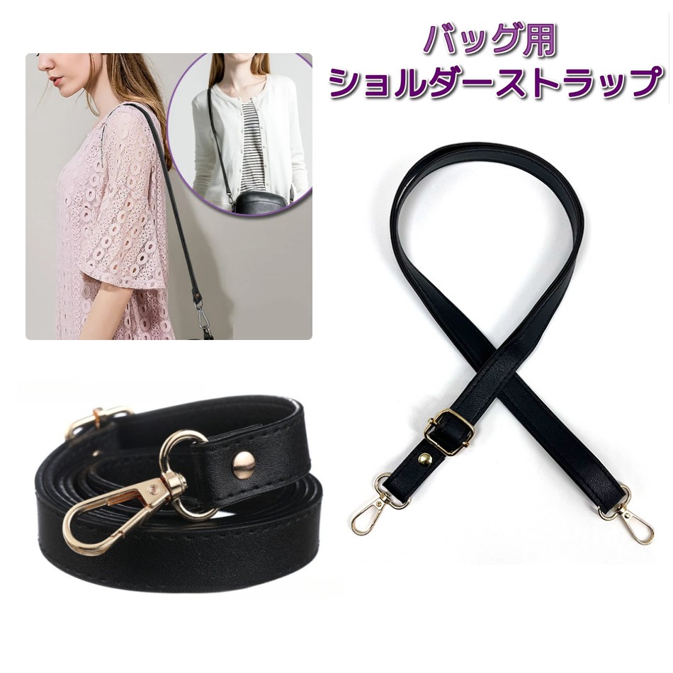 楽天市場】バッグ用 ショルダーストラップ 《ブラックシルバー》 交換