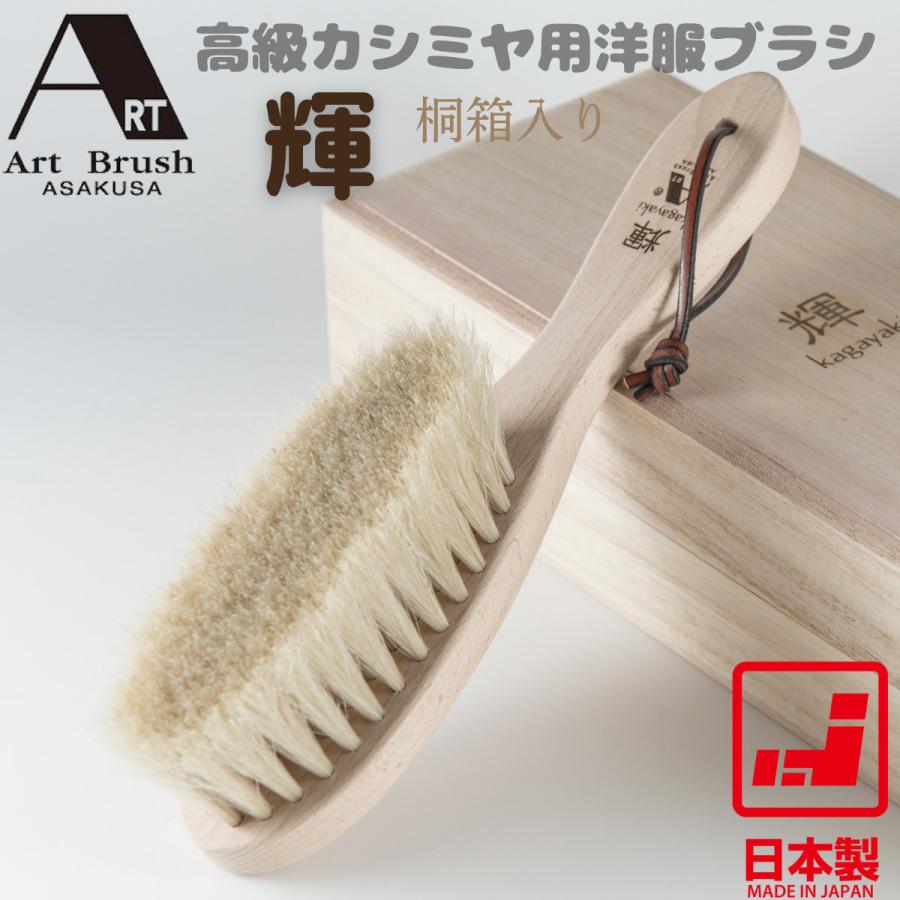 浅草作物毛はらい 御前上等カシミール用お召しもの毛はらい 輝 かがやき 桐和氏の璧 白馬毛 約2万本当て嵌める 日本製[貨物輸送無料(構成成分地方を除く)]