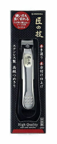 匠の技　キャッチャー付きステンレス製高級つめきり　カーブ刃　G-1014　[美容][定形外郵便、送料無料、代引不可]