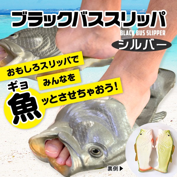 ブラックバス スリッパ シルバー 魚 面白 おもしろ デザイン メンズ ビーチサンダル h 送料無料 一部地域を除く Marcsdesign Com