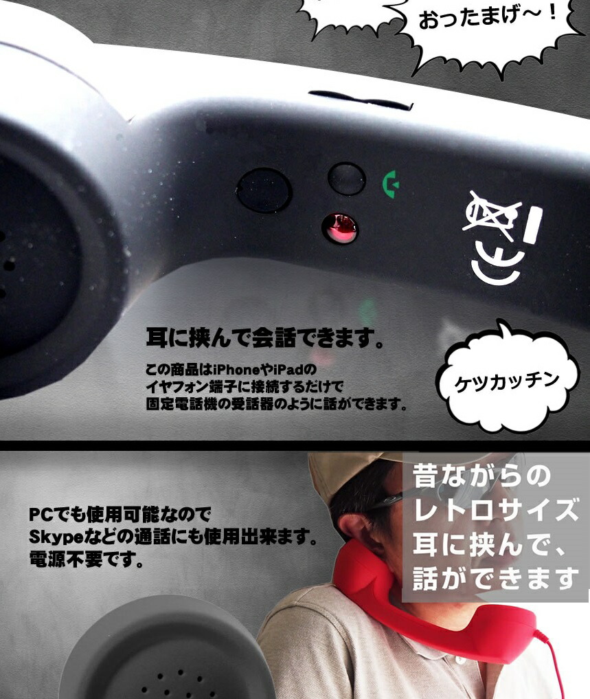 黒電話 スマホ 受話器 昭和レトロ ヘッドホン Iphone 送料無料 代引不可 定形外郵便 Android イヤホン 人気デザイナー 40 割引 Ecostarpainting Com