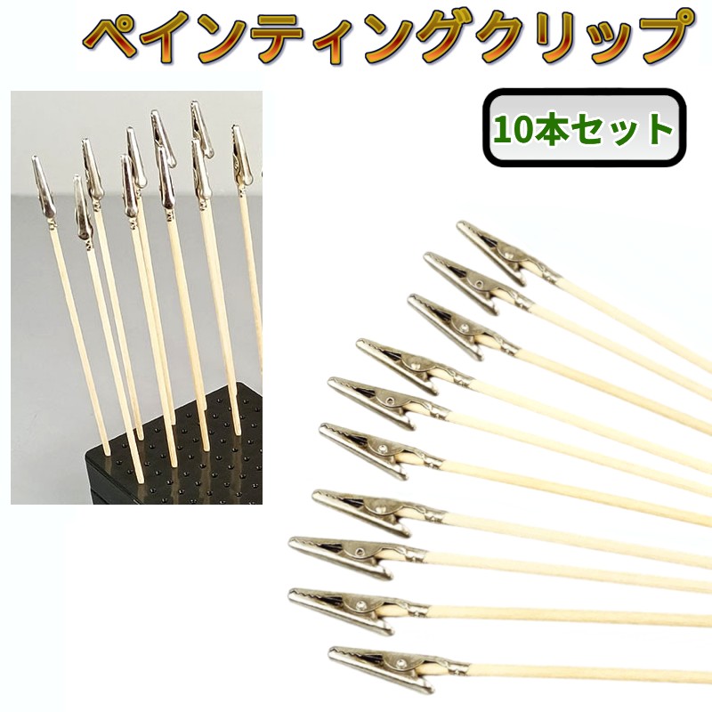 izu◆プラモデル塗装キットセット （ペインティングクリップ 接着剤 塗装用筆 マスキングテープなど） 秋のお掃除ポイント10倍!塗装ベース 塗装棒 組立て済 30