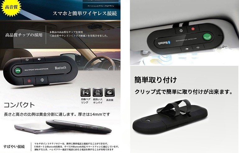 楽天市場 車用 Bluetooth スピーカーフォン ハンズフリー マイク 無線 Smtb Kd 定形外郵便 送料無料 代引不可 Le Ciel