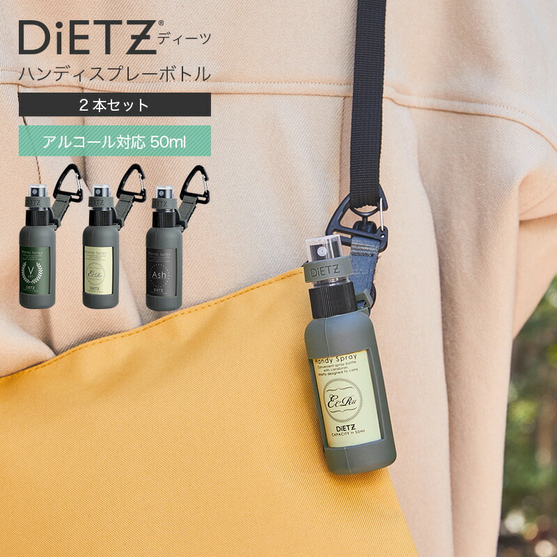 【大容量】アルコール 除菌 ハンドスプレー詰め替え 3個セット 楽天市場】【スプレーボトル】 アソート3本セット DIETZ