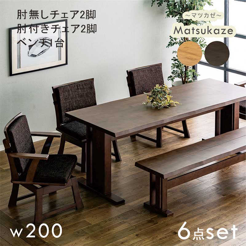 テーブルチェアセット 木製天板 6脚付き アウトドア用 楽天市場】ダイニングテーブルセット 和風 和モダン 無垢 一枚板