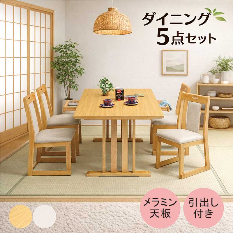 和室用 畳用 昼ご飯テーブルセット 昼ご飯書き割り 抽き出し付き添い人 4人掛け 4人用 幅150糎 150×90 メラミン天板 抽き出し 二本脚 早見表 昼ご飯早見表 5点書き割り メラミン早見表 薄墨色 自然的 今めかしい 新遣って行く 和風 和 今めかしい 飲食店 赤ちょうちん