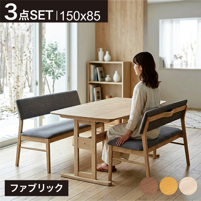 【マラソン期間中全品ポイント10倍】ダイニングテーブルセット 4人掛け ベンチ 北欧 メラミン 幅150cm 背もたれ付きベンチ 二本脚 引き出し収納付き ダイニングテーブル 3点セット メラミン天板 木目調 ファブリック 木製 グレー ナチュラル ブラウン おしゃれ 新生活