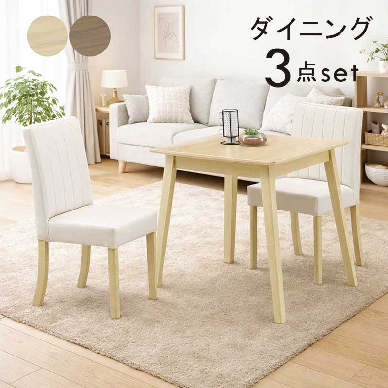 ダイニングセット 2人 2人掛け 北欧 コンパクト 高圧メラミン ダイニングテーブル 3点セット 85センチ 85×65 ダイニングテーブルセット メラミン天板 木目調 ナチュラル ブラウン 合成皮革 おしゃれ カフェ風 シンプル 新生活 一人暮らし|家具 インテリア雑貨 バリファニ