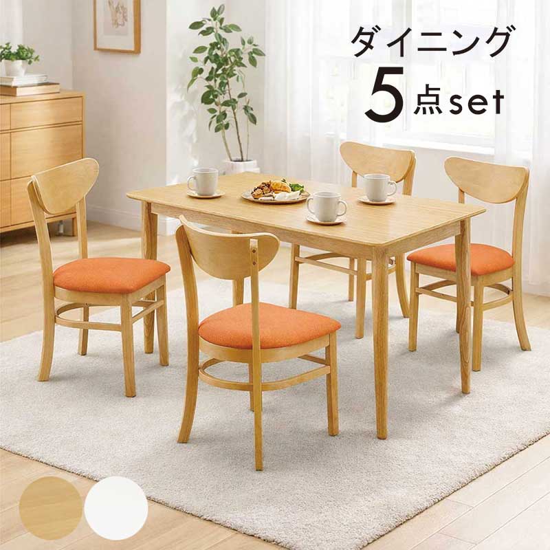 ダイニングセット 4人 4人掛け 北欧 コンパクト ダイニングテーブル 5点セット 125センチ 125×75 ダイニングテーブルセット オーク突板 木製 白 ホワイト ナチュラル オレンジ ブルー おしゃれ カフェ風 シンプル 新生活|家具 インテリア雑貨 バリファニ