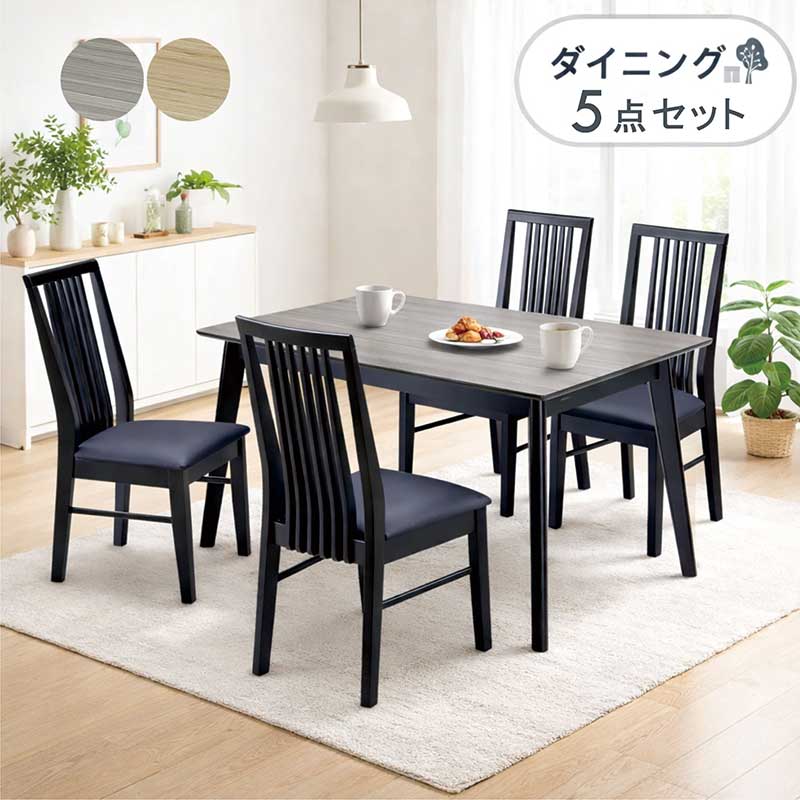 ダイニングセット 4人 4人掛け 北欧 ハイバックチェア コンパクト メラミン ダイニングテーブル 5点セット 135センチ 135&times;80 ダイニングテーブルセット メラミン天板 木目調 ブラック ブラウン グレー ナチュラル おしゃれ カフェ風 シンプル 新生活｜家具 インテリア雑貨 バリファニ