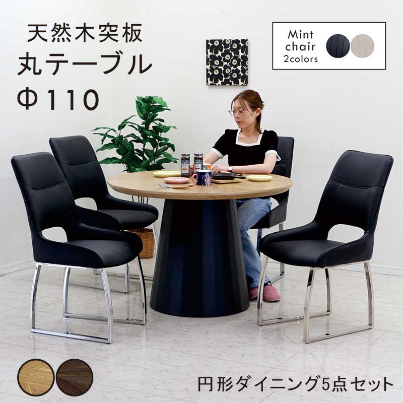 楽天市場】丸テーブル ダイニングセット 木製 110cm 110センチ 4