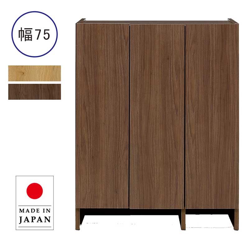 下駄箱 幅75cm 高さ96.5cm シューズボックス ロータイプ 大容量 スリム シューズラック 靴箱 シューズ収納 リビング収納 フリーボード 木目調 ナチュラル ブラウン 玄関収納 マンション アパート 空気孔 プラスチック棚 おしゃれ 北欧 シンプル 完成品 日本製 大川家具