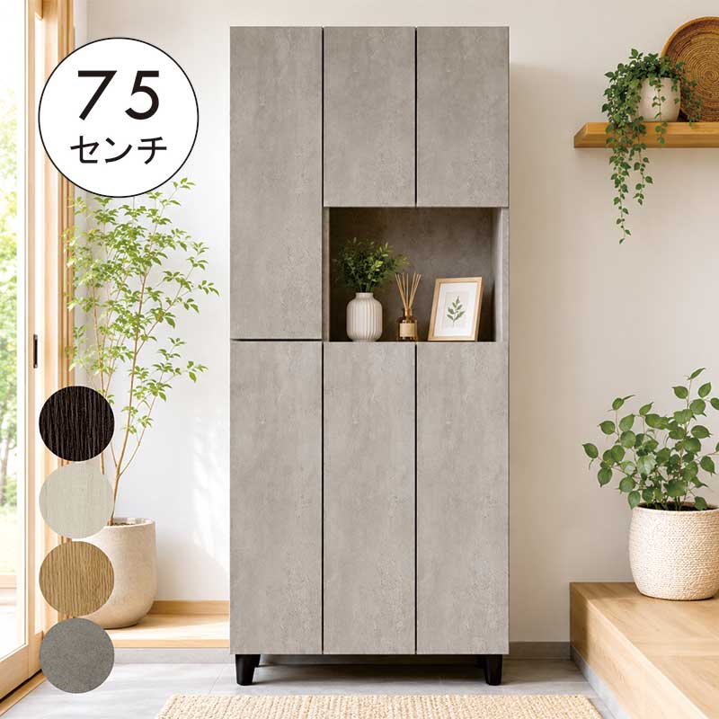 シューズボックス ハイタイプ 幅75cm 木目調 下駄箱 靴箱 大容量 玄関収納 靴入れ 靴収納 扉収納 収納棚 玄関 収納 棚 シューズラック 靴棚 脚付き 白 ホワイト ナチュラル ブラウン グレー 木目 おしゃれ 北欧 日本製 新生活 マンション アパート|家具 インテリア雑貨 バリファニ