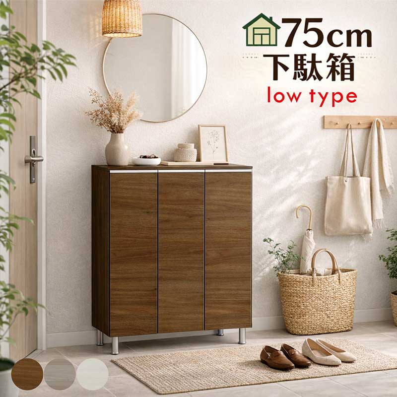 シューズボックス ロータイプ 幅75cm 白 木目調 下駄箱 靴箱 大容量 玄関収納 靴入れ 靴収納 扉収納 収納棚 玄関 収納 棚 シューズラック 靴棚 脚付き ホワイト グレー ブラウン ウォールナット 木目 おしゃれ 北欧 日本製 新生活 マンション アパート